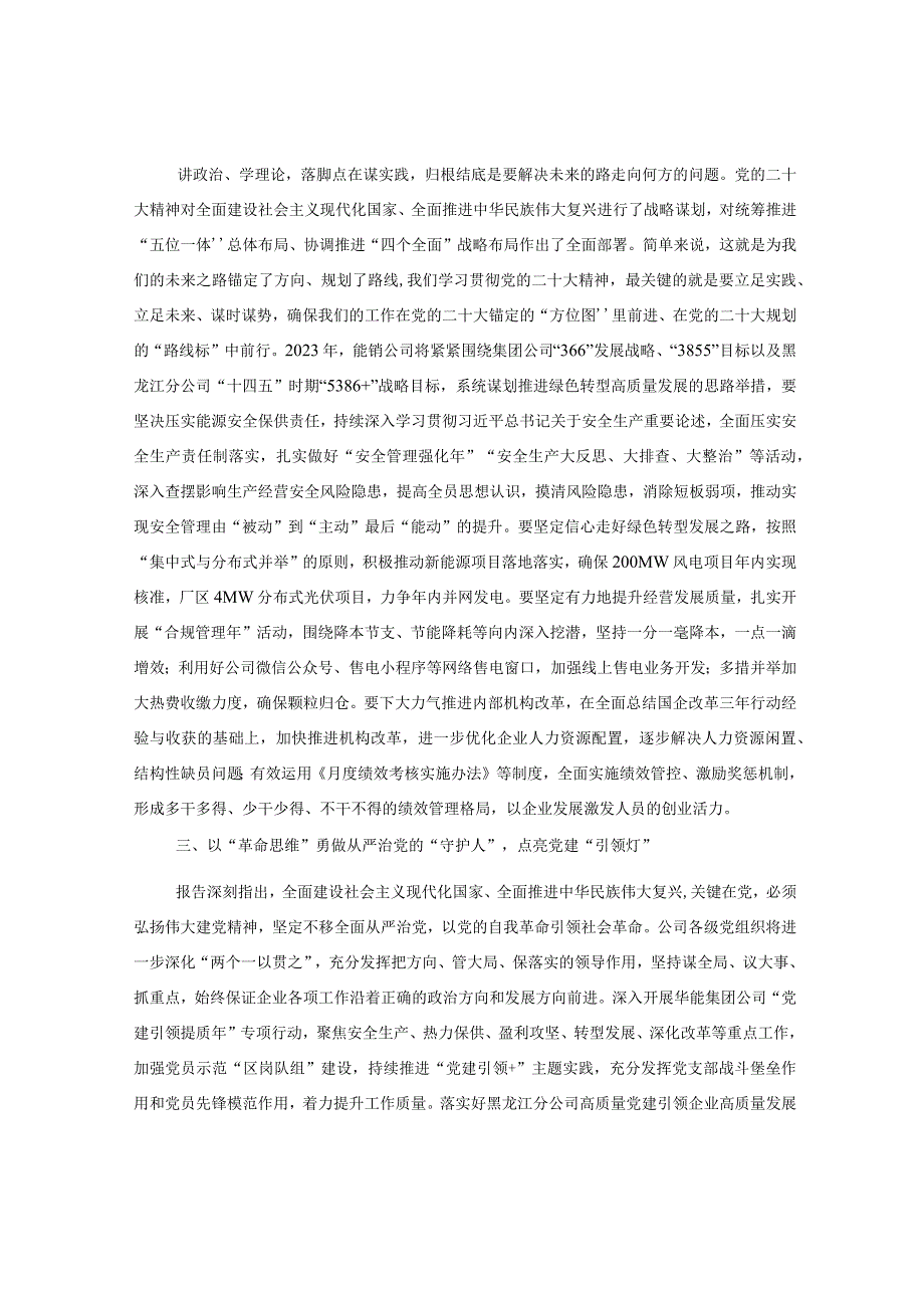 强化三个思维学深悟透笃行主题党课讲稿.docx_第2页