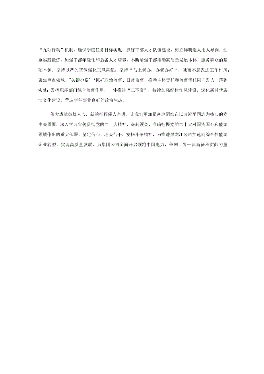 强化三个思维学深悟透笃行主题党课讲稿.docx_第3页