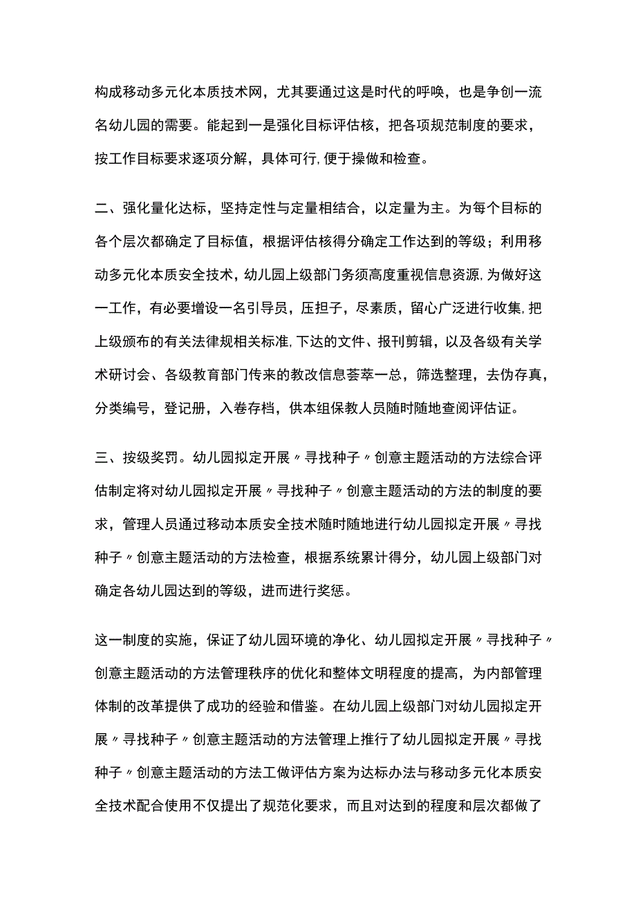 幼儿园拟定开展寻找种子创意主题活动方案教案策划.docx_第2页