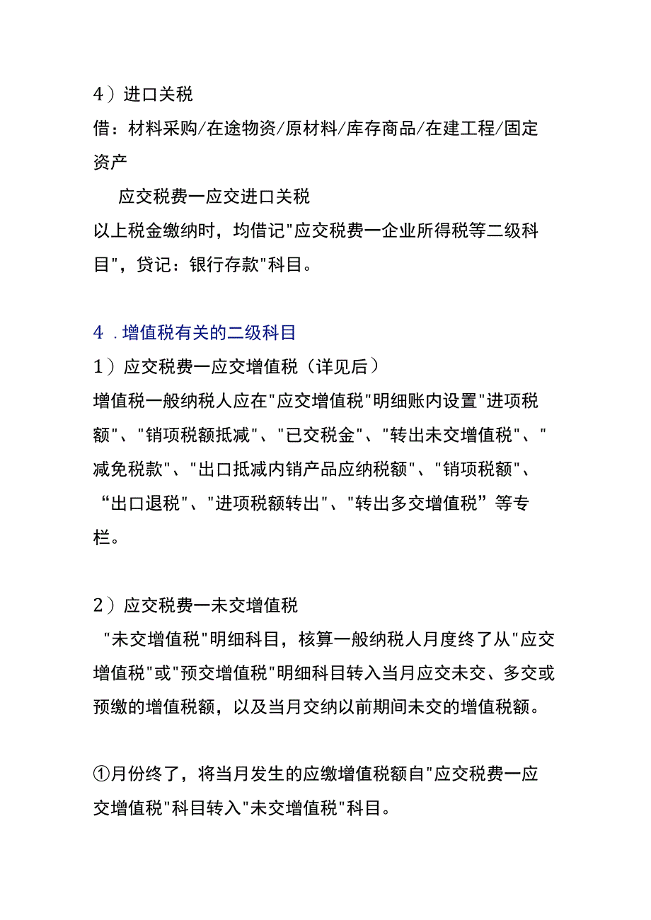 应交税费的会计账务处理分录.docx_第3页