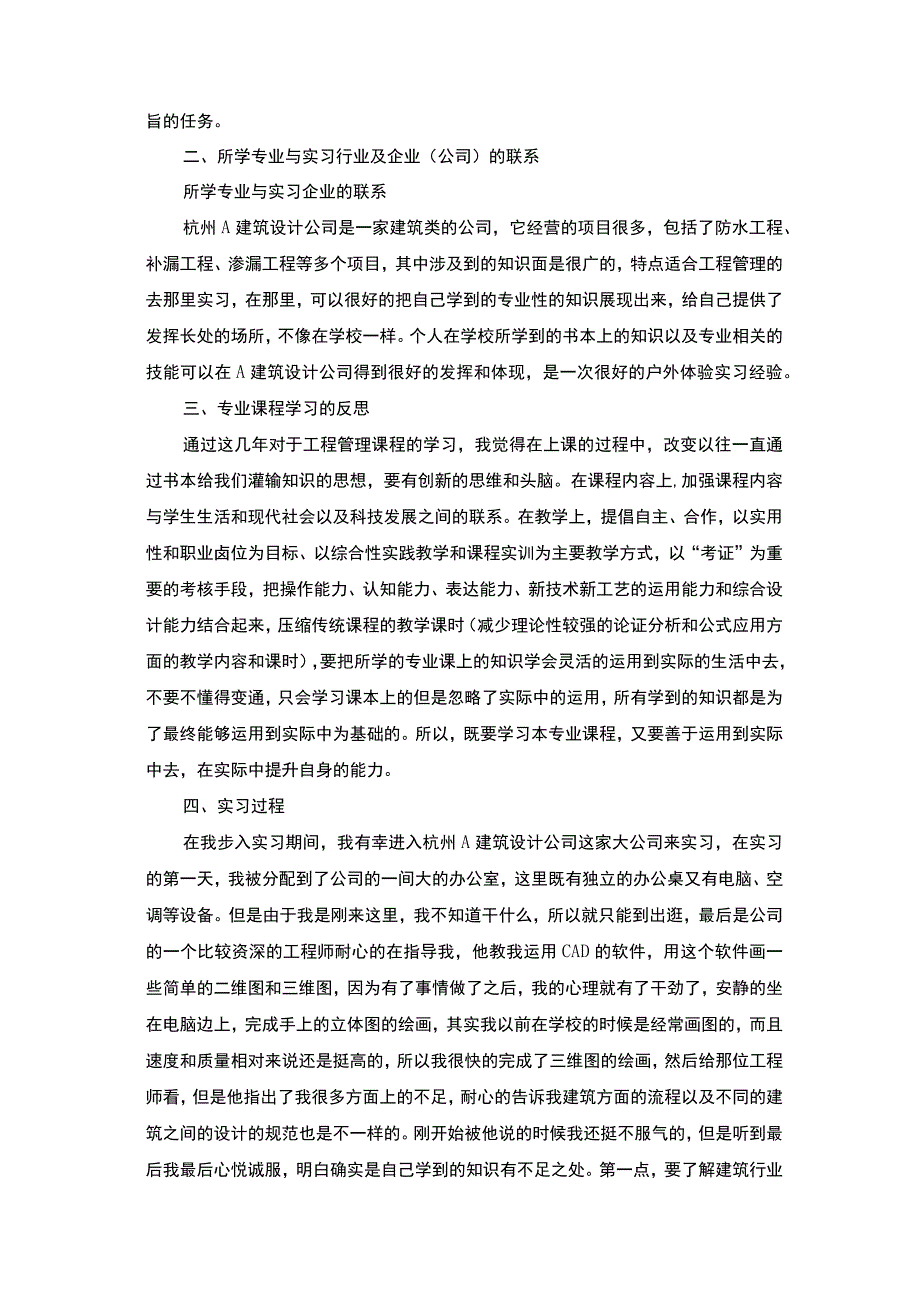 建筑设计公司综合实践.docx_第2页