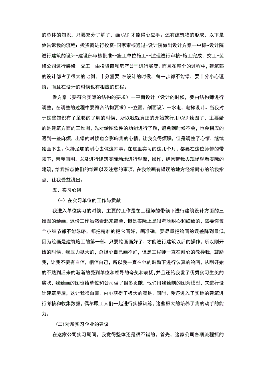 建筑设计公司综合实践.docx_第3页