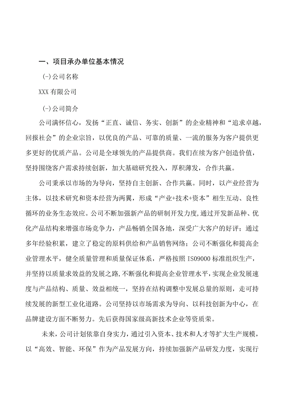 开关盒项目可行性研究报告总投资14000万元72亩.docx_第3页