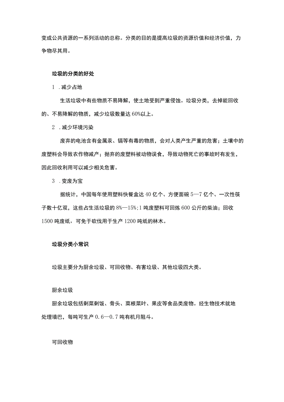 巾帼能手垃圾分类范文.docx_第2页