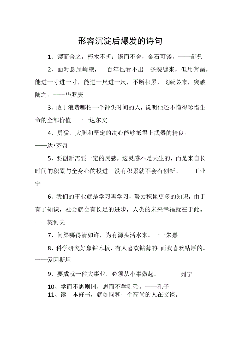 形容沉淀后爆发的诗句.docx_第1页