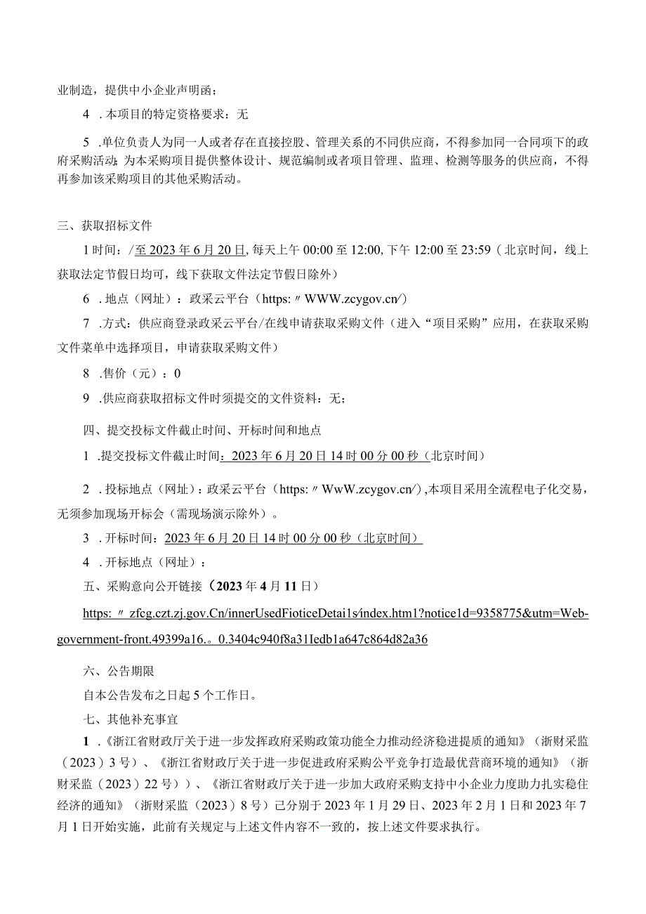 幼儿园二期工程中大型玩具设备采购项目招标文件.docx_第3页