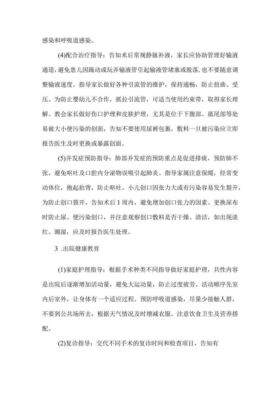 小儿外科手术病人健康教育.docx_第3页