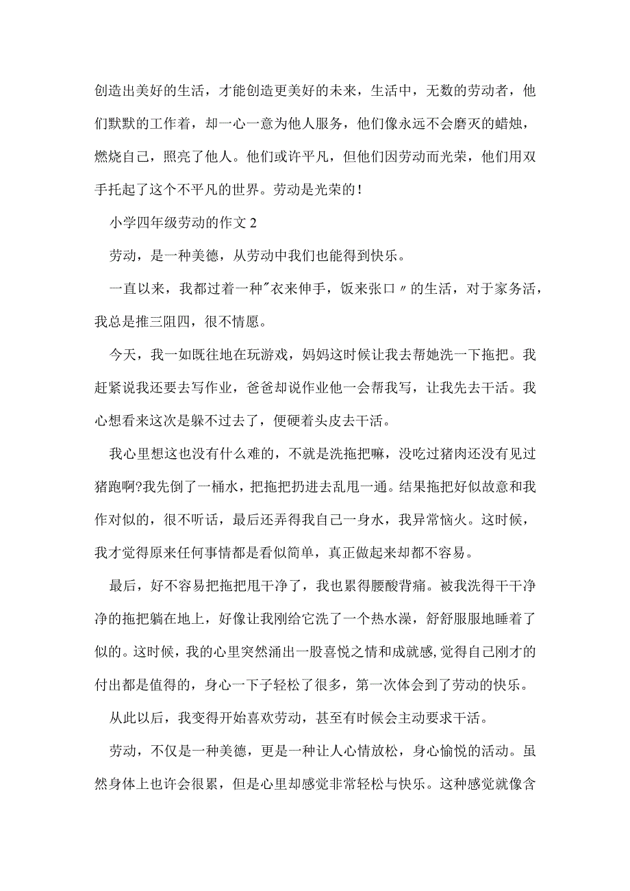 小学四年级劳动的作文6篇.docx_第3页