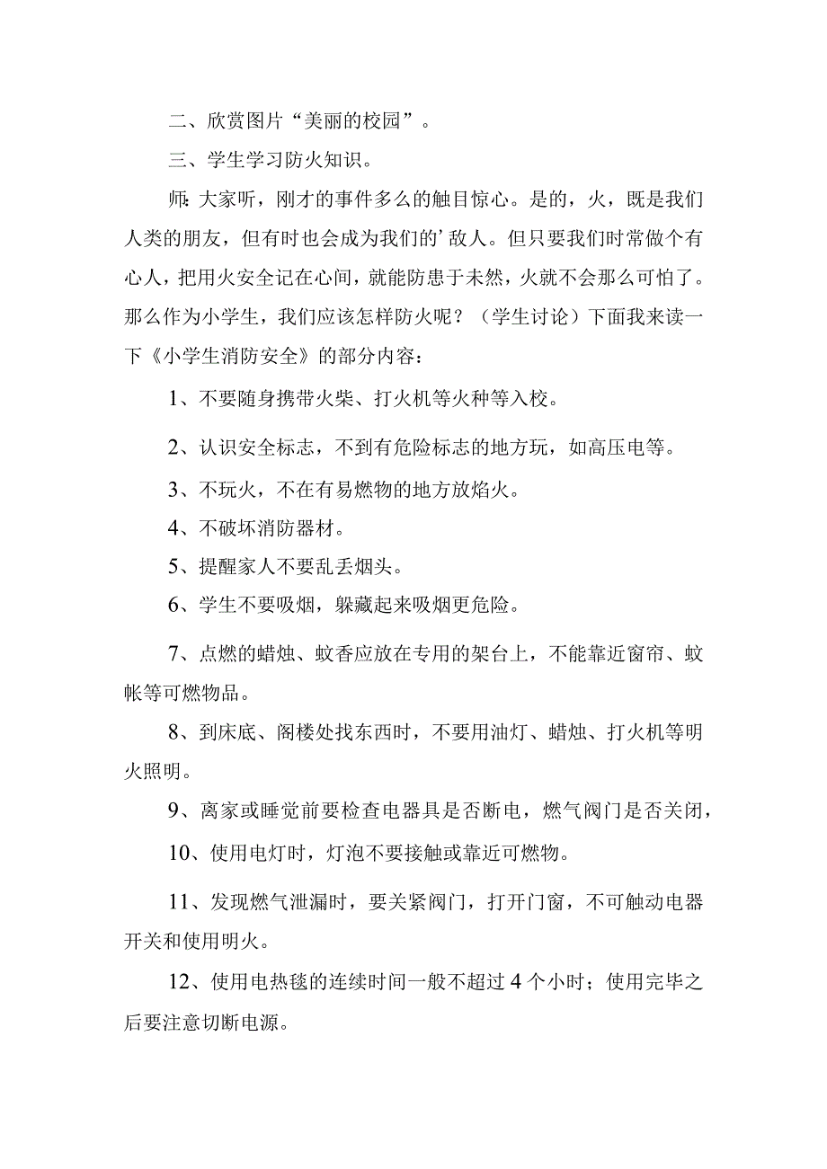 小学一年级消防安全班会教案.docx_第2页