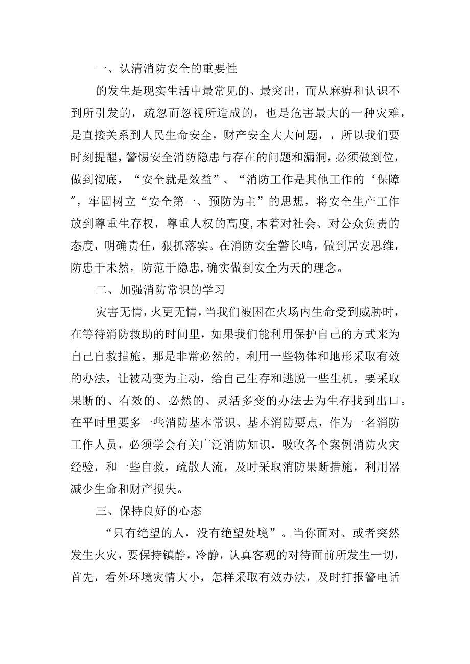 小学消防日安全教育主题班会心得体会.docx_第3页