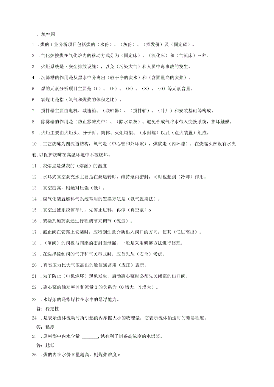 德邦气化题库.docx_第1页