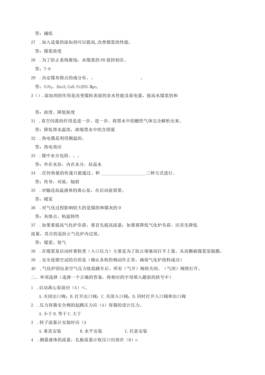 德邦气化题库.docx_第2页