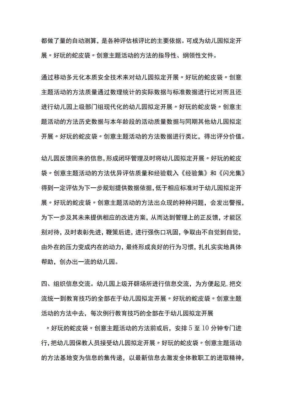 幼儿园拟定开展好玩的蛇皮袋创意主题活动方案教案策划.docx_第3页