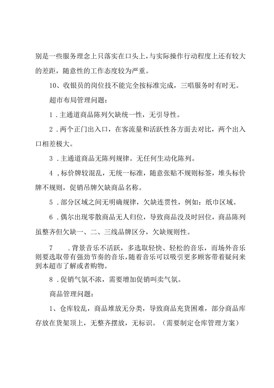 小超市工作计划书6篇.docx_第3页