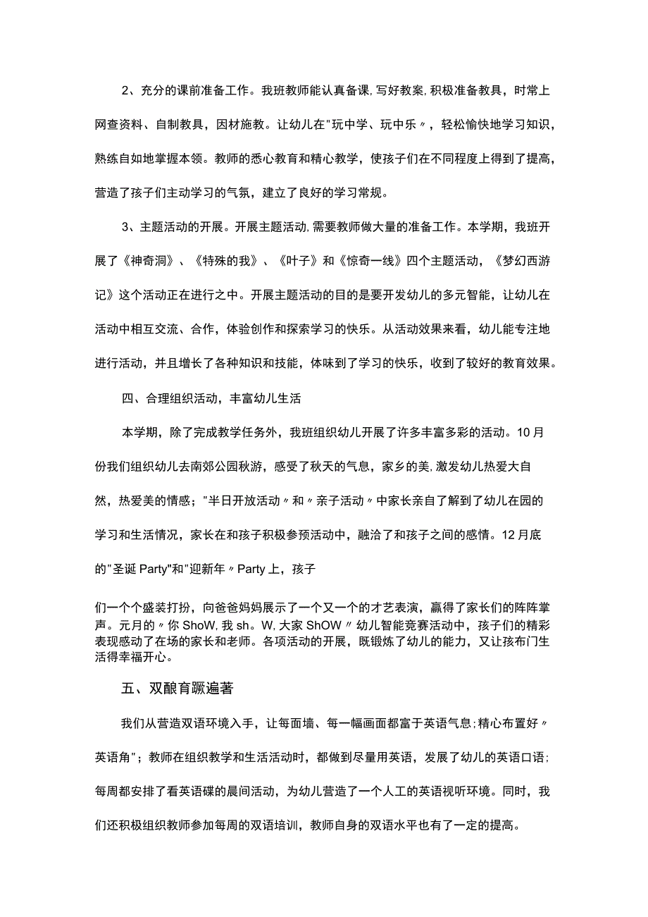 幼儿园中班的教学工作总结9篇.docx_第2页