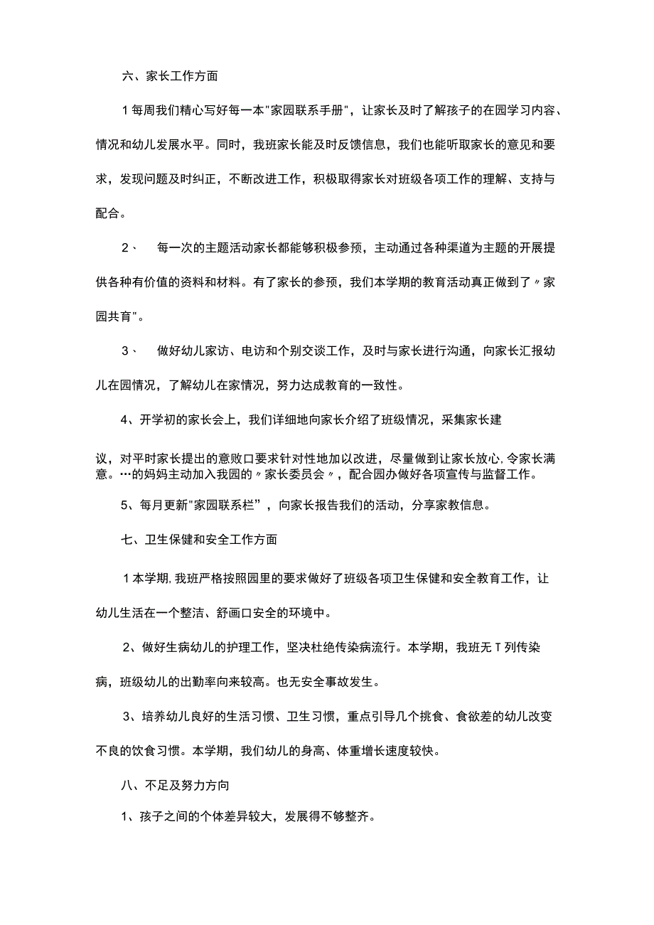 幼儿园中班的教学工作总结9篇.docx_第3页