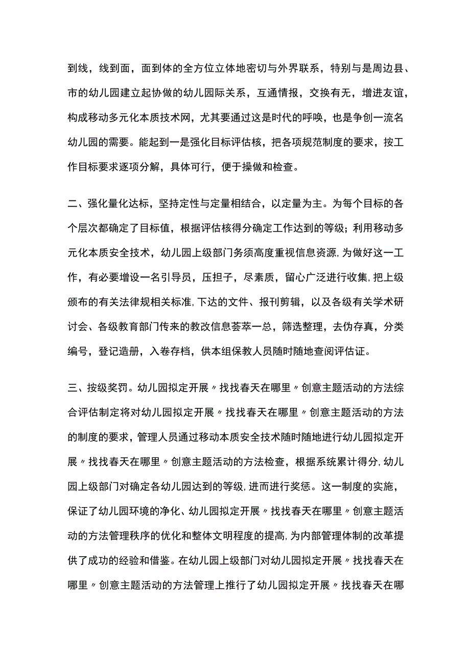 幼儿园拟定开展找找春天在哪里创意主题活动方案教案策划.docx_第2页