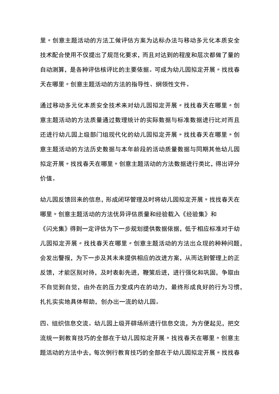 幼儿园拟定开展找找春天在哪里创意主题活动方案教案策划.docx_第3页