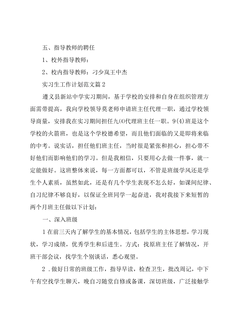 实习生工作计划范文23篇.docx_第3页