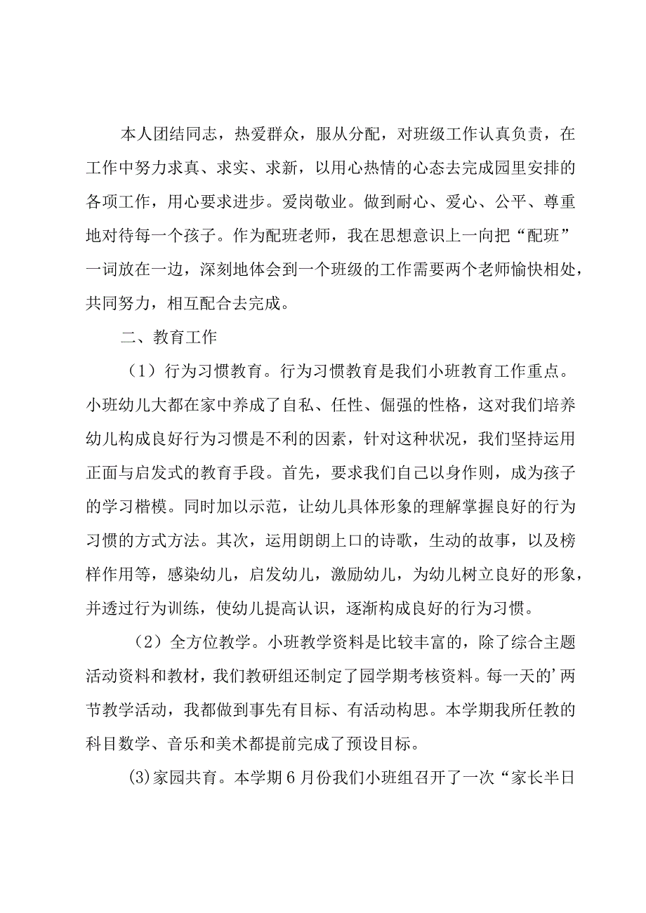 幼儿园老师工作总结2篇.docx_第3页