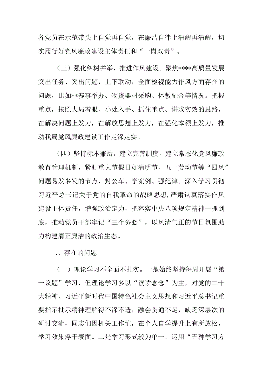 市局2023年上半年全面从严治党工作开展情况报告.docx_第2页