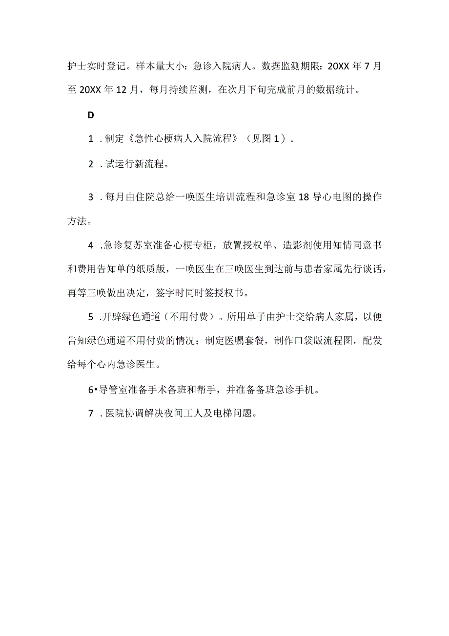 心内科急诊科等多部门运用PDCA循环提高急性心梗行急诊PCI患者中DTB时间在90分钟内的比例.docx_第3页