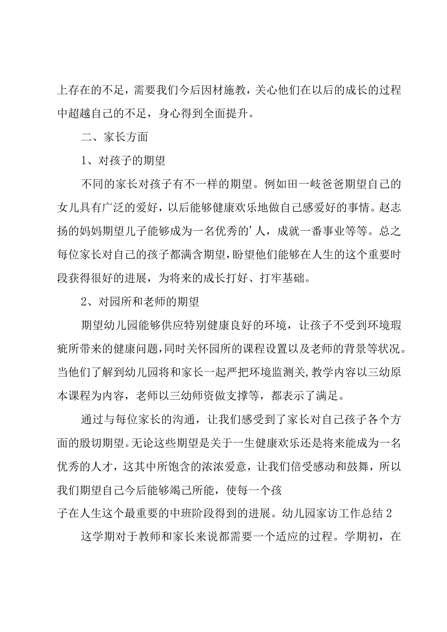 幼儿园家访工作总结.docx_第2页