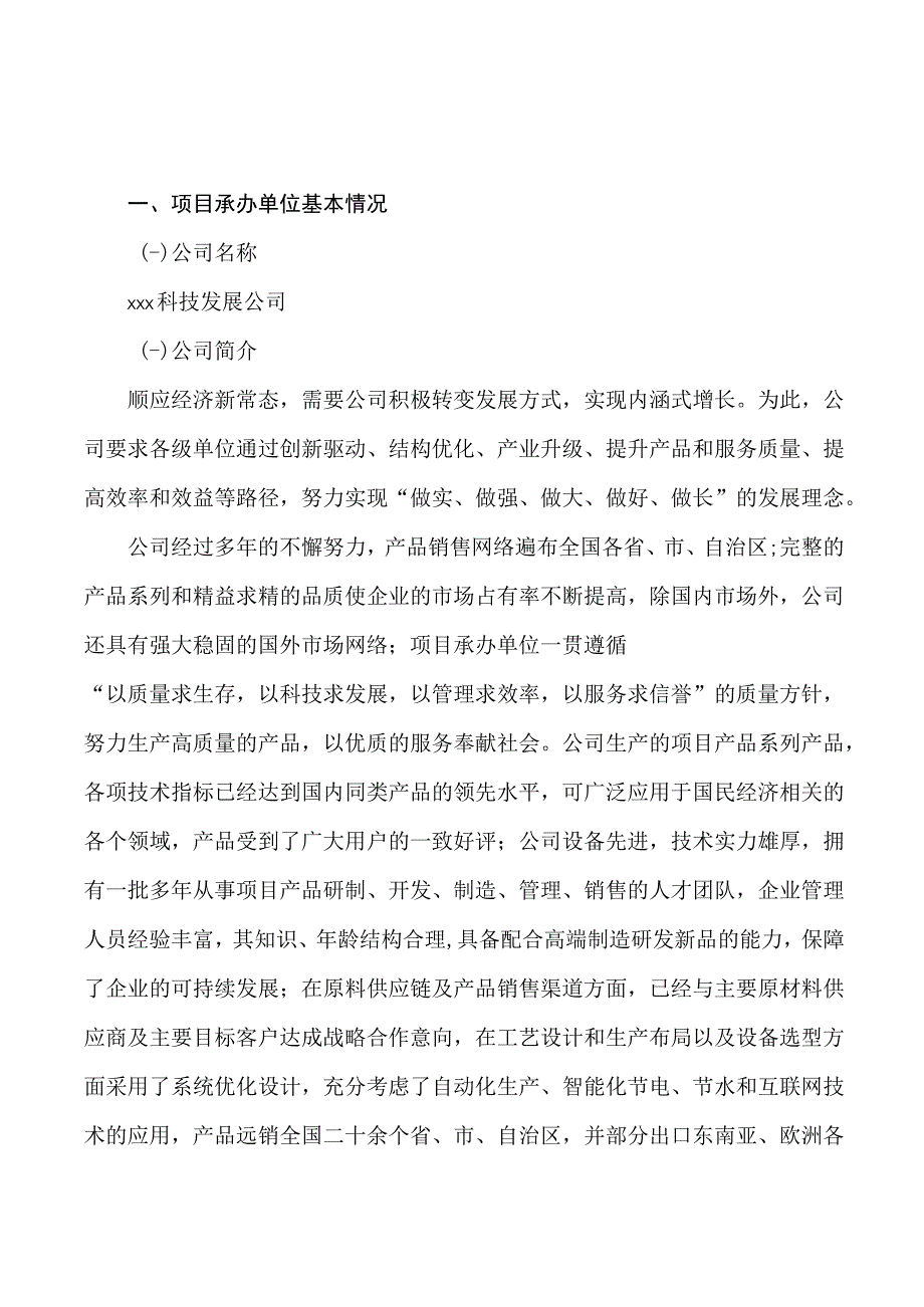 工业铜项目可行性研究报告总投资19000万元77亩.docx_第3页