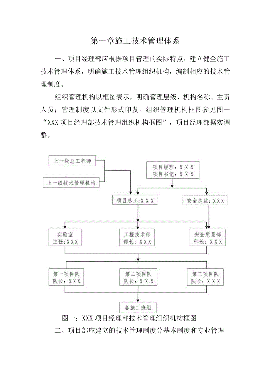 工程项目施工技术管理指导手册.docx_第1页