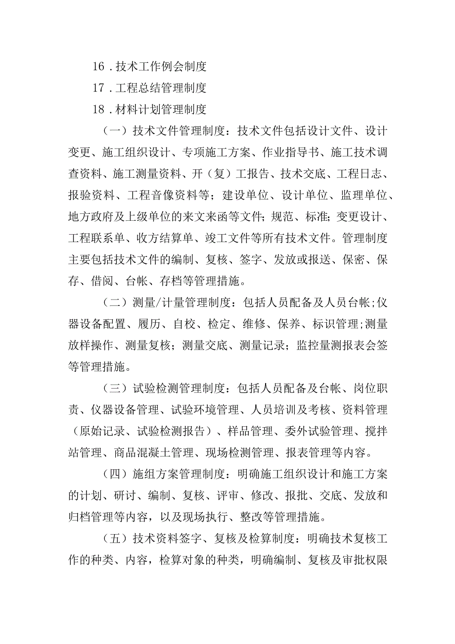 工程项目施工技术管理指导手册.docx_第3页