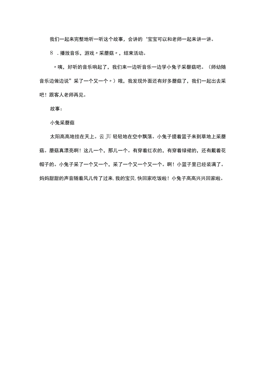 幼儿园小班语言教案《小兔采蘑菇》.docx_第3页