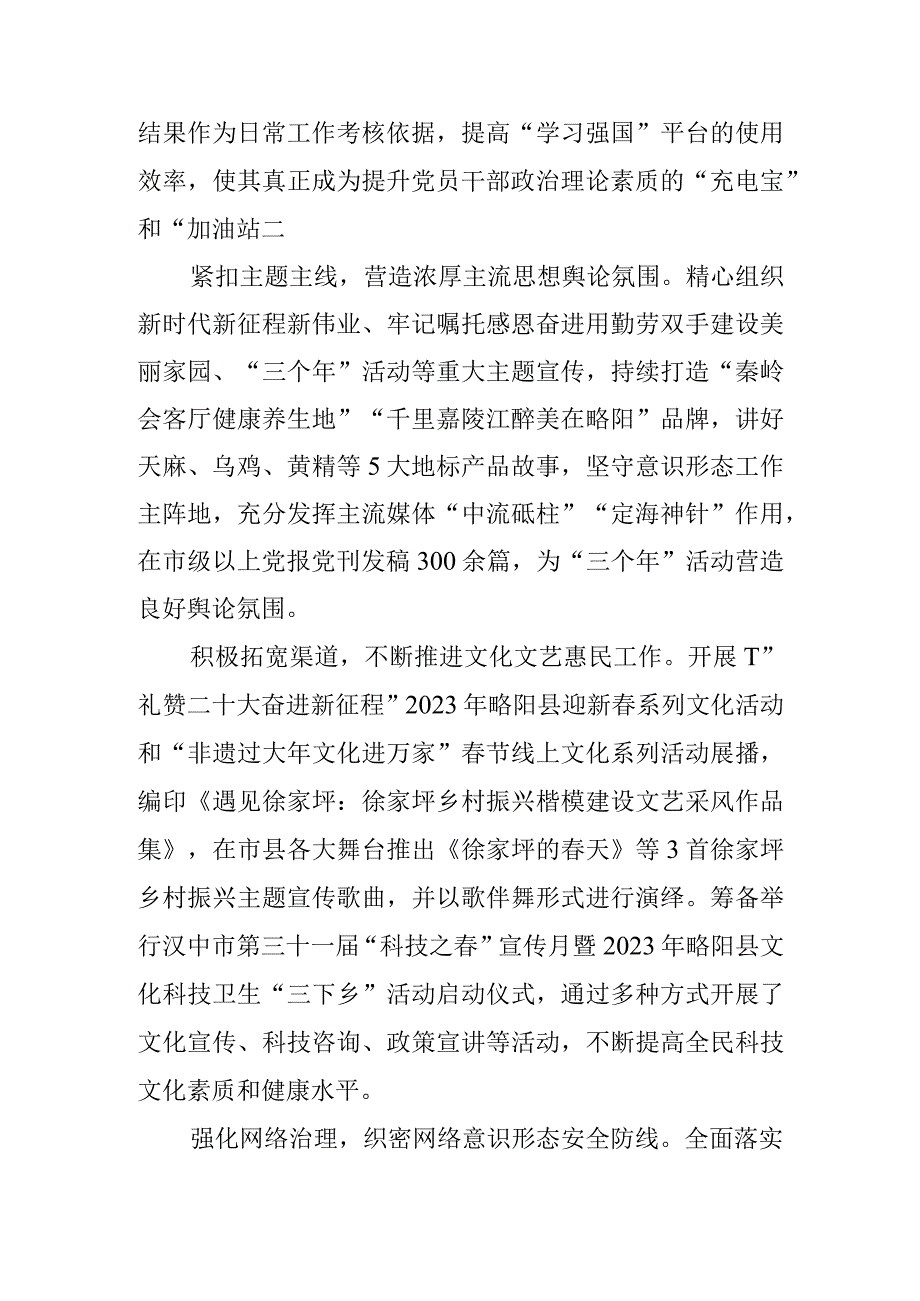 宣传思想文化工作略阳县委宣传部聚焦三个年活动推动工作高质量发展.docx_第2页