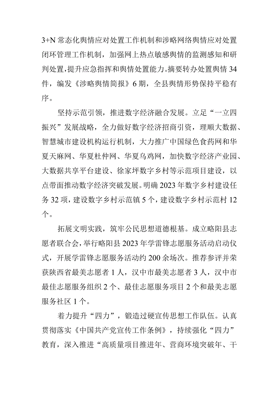 宣传思想文化工作略阳县委宣传部聚焦三个年活动推动工作高质量发展.docx_第3页