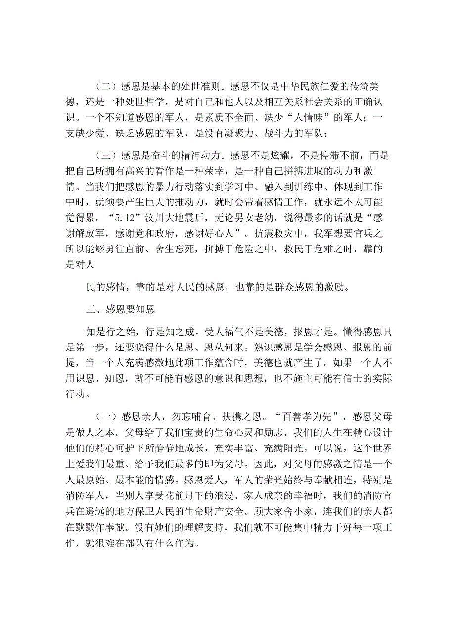 对组织感恩.docx_第3页