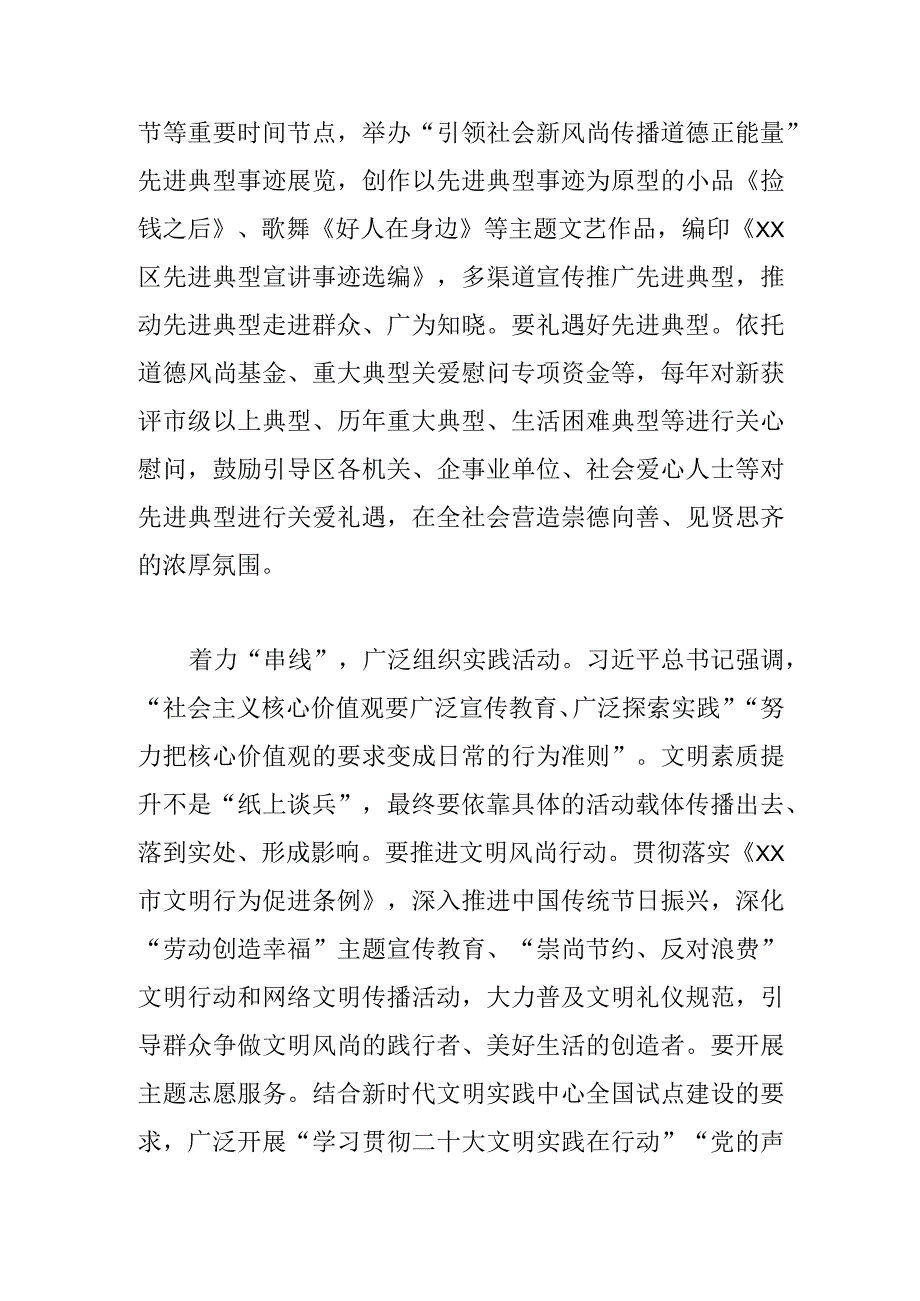 常委宣传部长中心组研讨发言以点线面结合不断推动社会文明风尚向上向善.docx_第2页