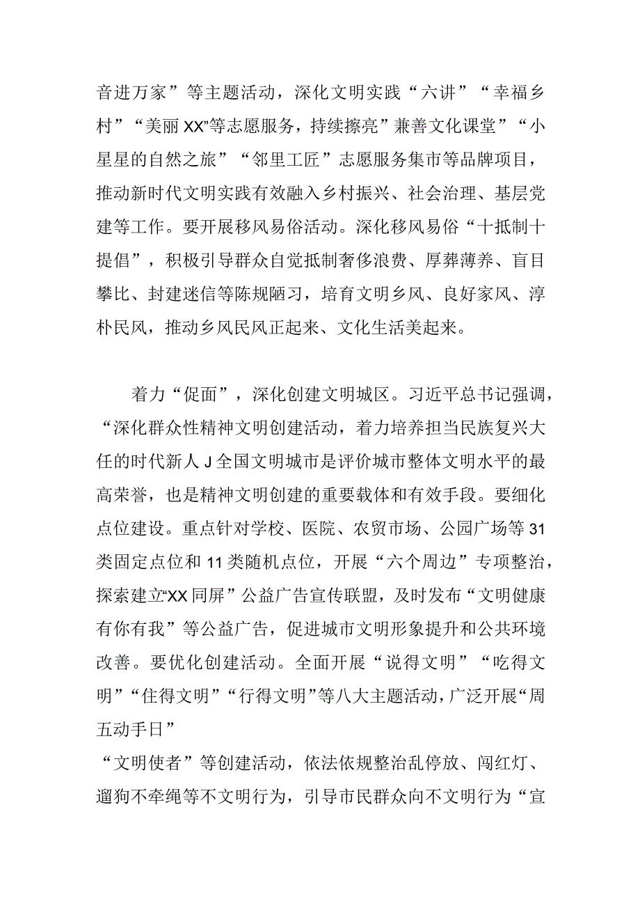 常委宣传部长中心组研讨发言以点线面结合不断推动社会文明风尚向上向善.docx_第3页