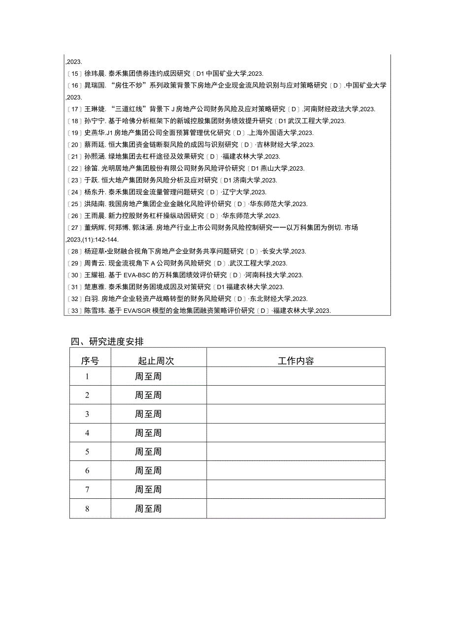 张江高科建设集团企业基层员工激励机制问题分析开题报告.docx_第3页