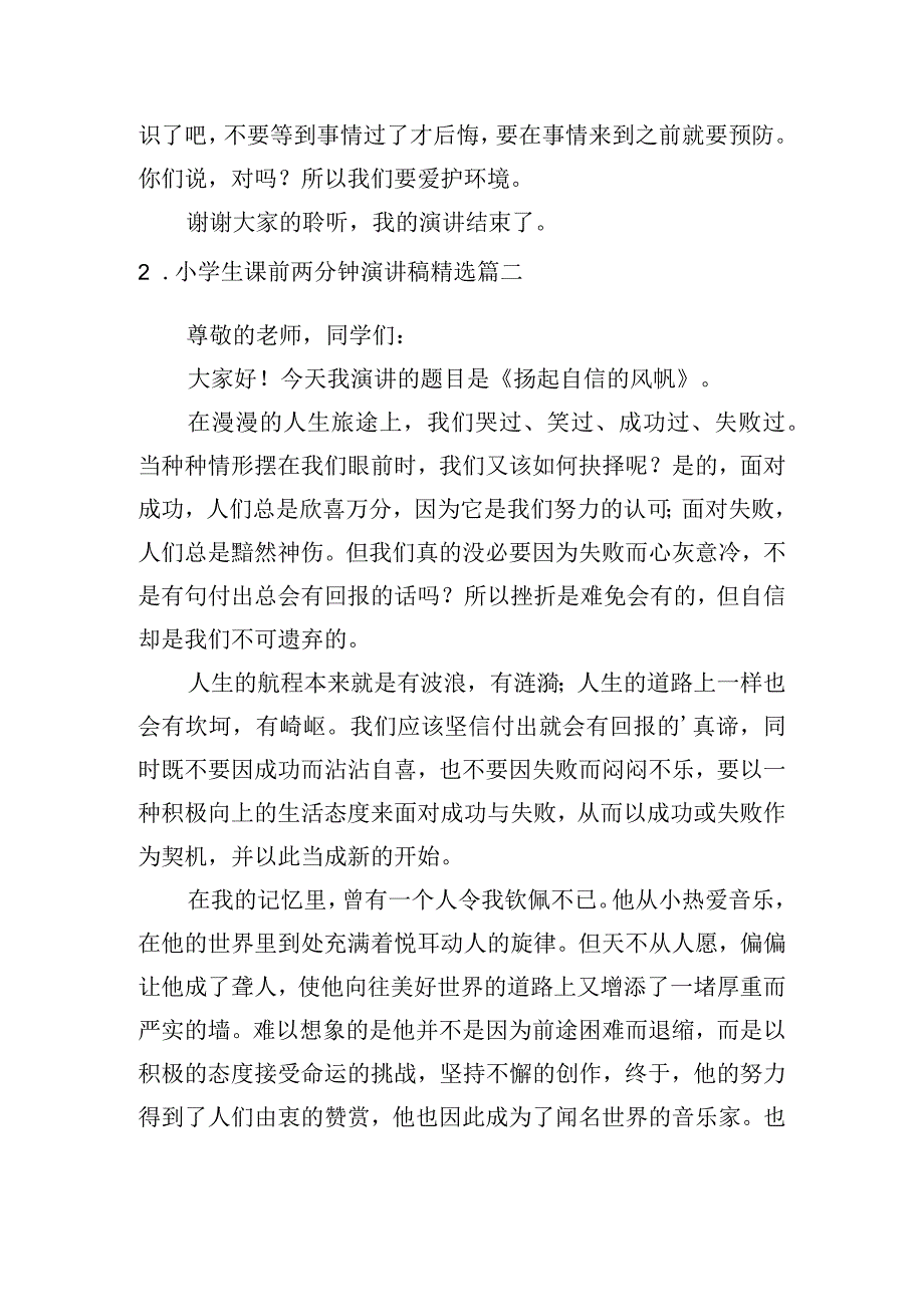 小学生课前两分钟演讲稿精选五篇.docx_第2页