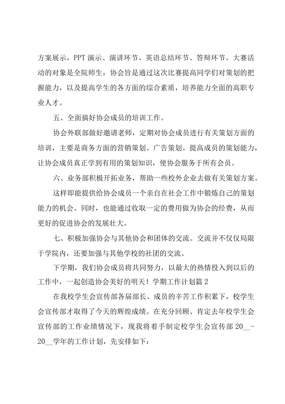 实用的学期工作计划锦集8篇.docx_第2页