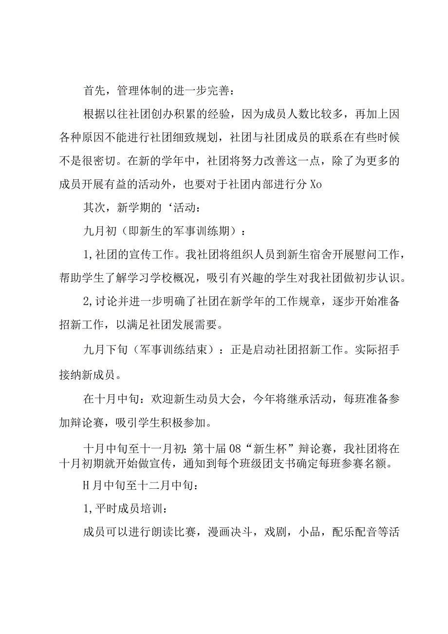 实用的学期工作计划锦集8篇.docx_第3页