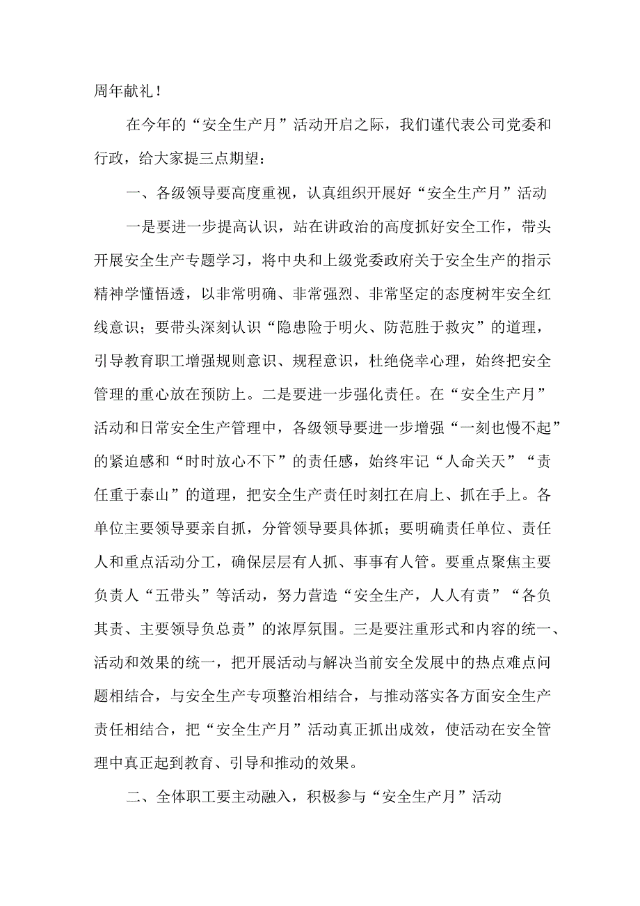 幼儿园2023年安全生产月致员工的一封信 汇编5份.docx_第3页