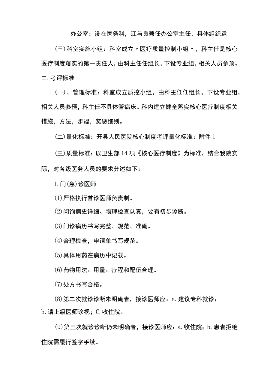 开县人民医院核心医疗制度落实方案.docx_第2页