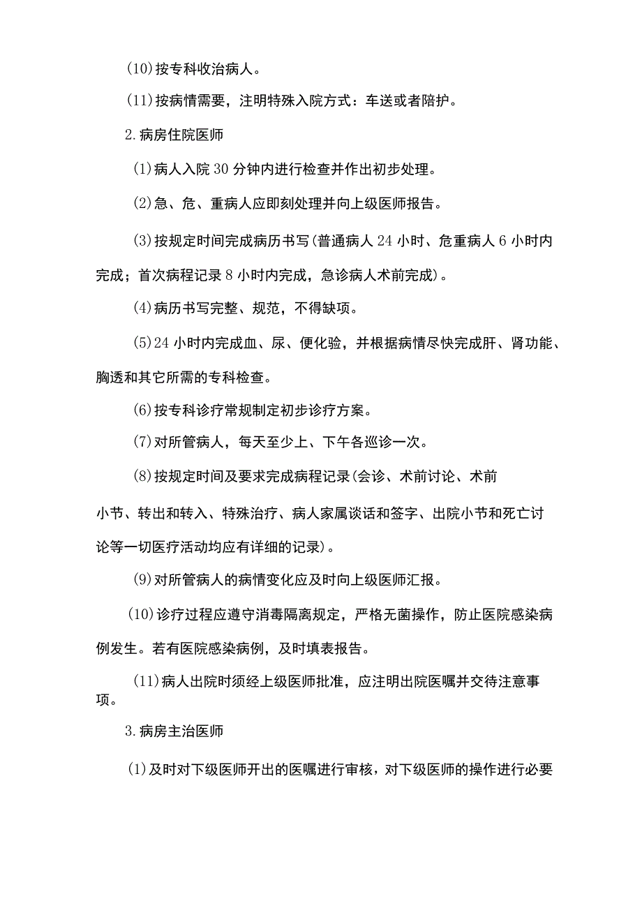 开县人民医院核心医疗制度落实方案.docx_第3页