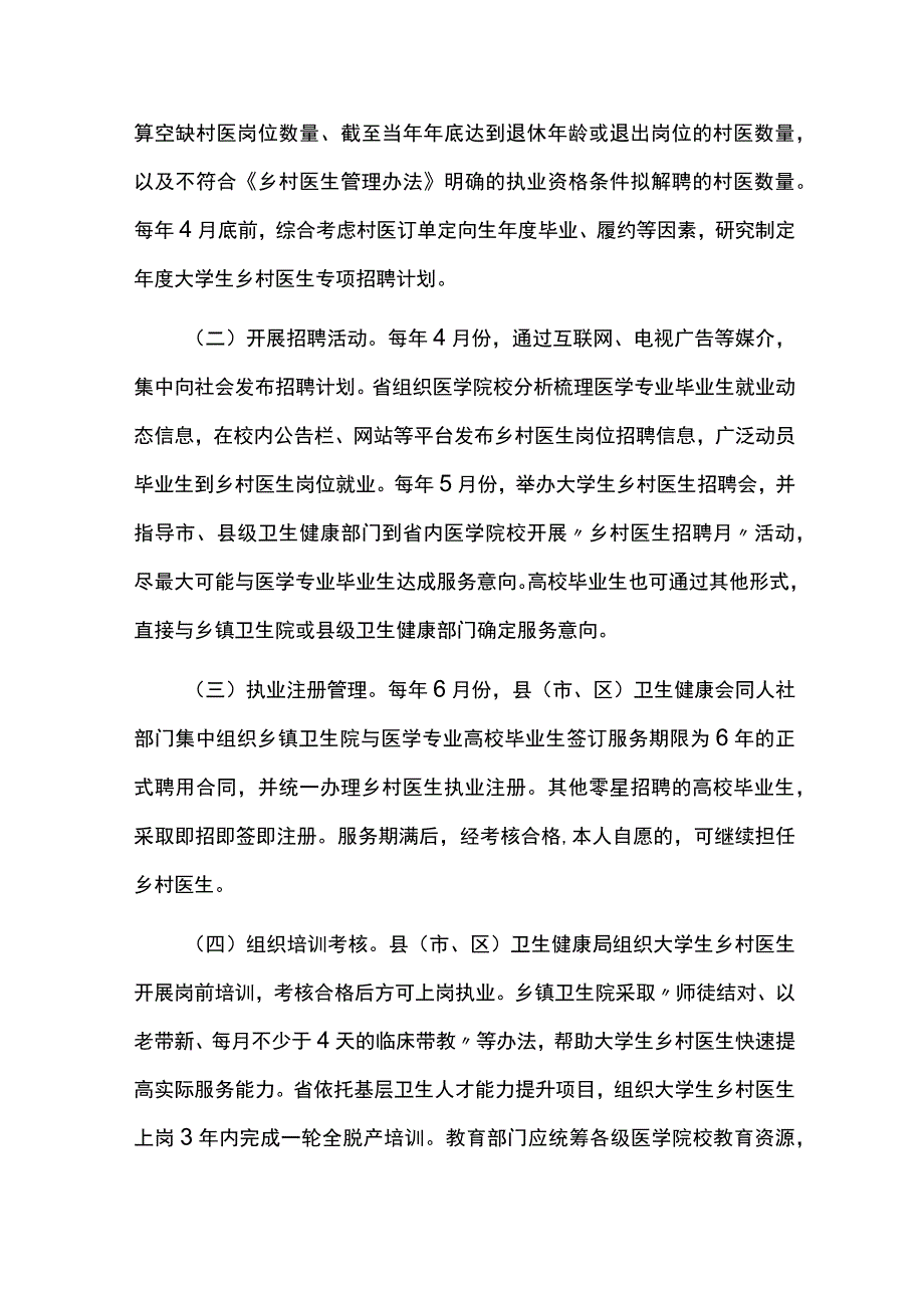 实施大学生乡村医生专项计划工作方案.docx_第2页