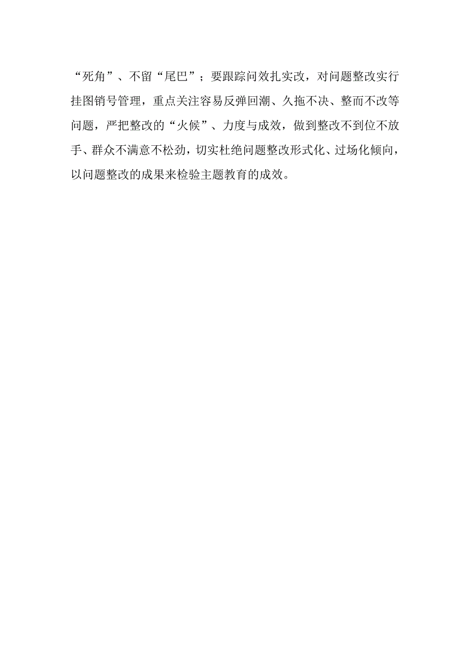 常委宣传部长主题教育研讨发言检视整改切忌浅尝辄止.docx_第3页