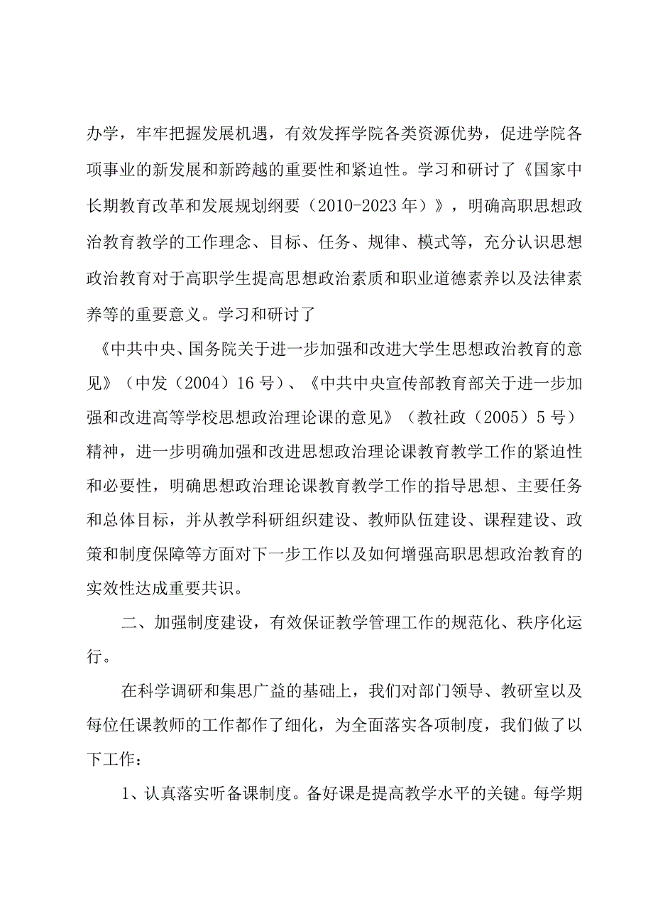 思政课教学工作总结6篇.docx_第2页