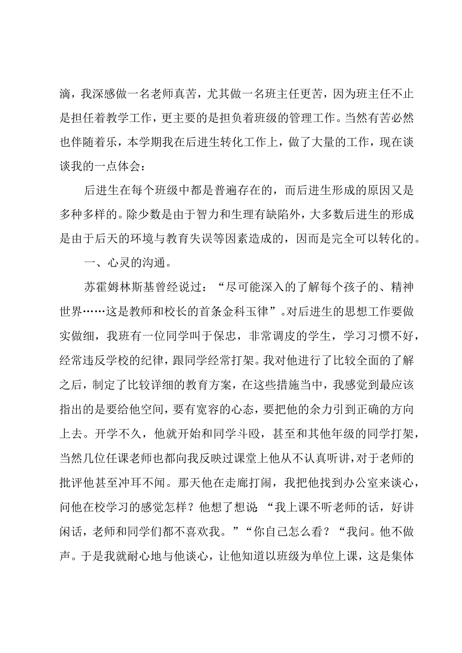 小学教师的个人述职报告模板12篇.docx_第3页