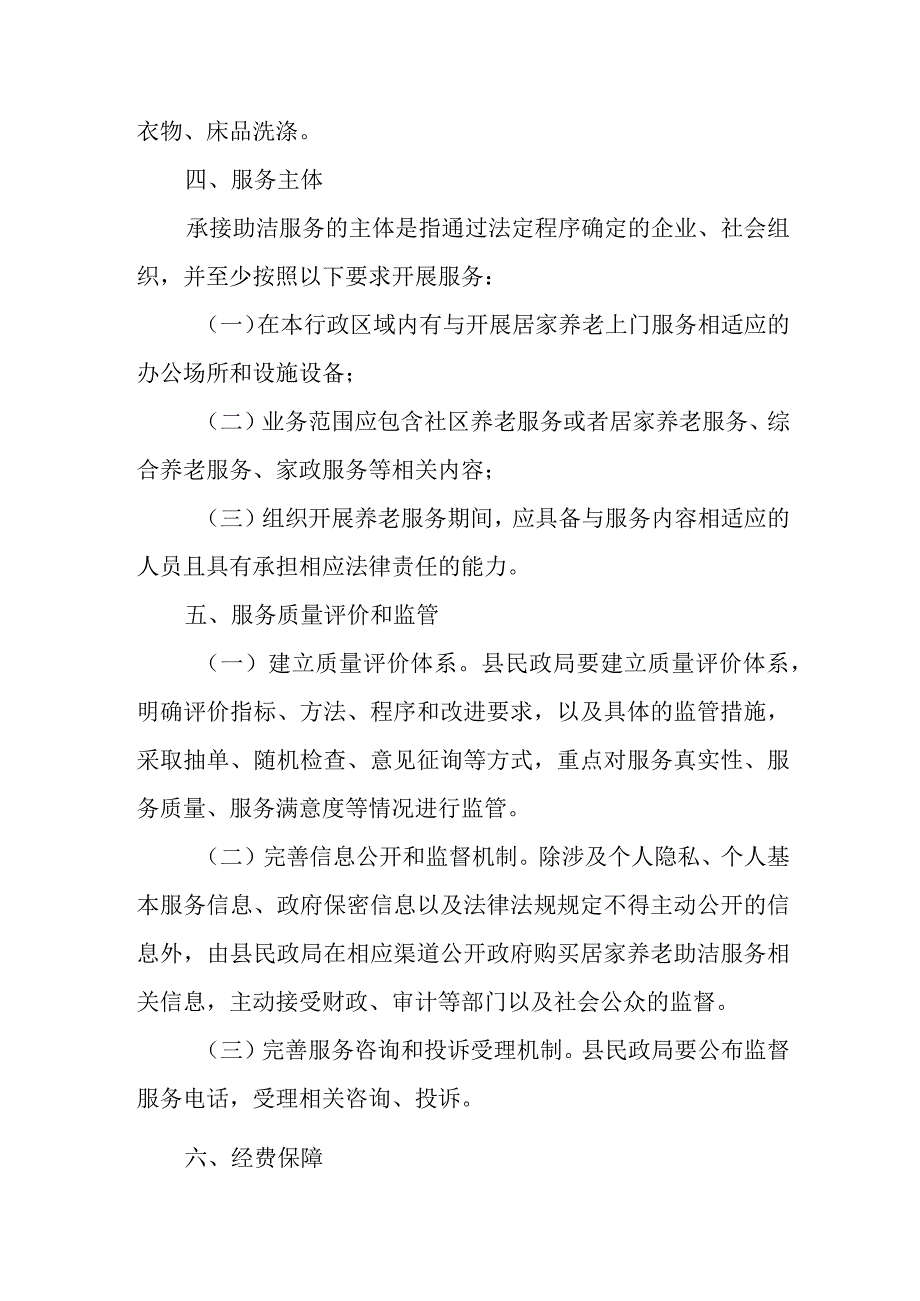 居家养老助洁服务实施方案.docx_第2页