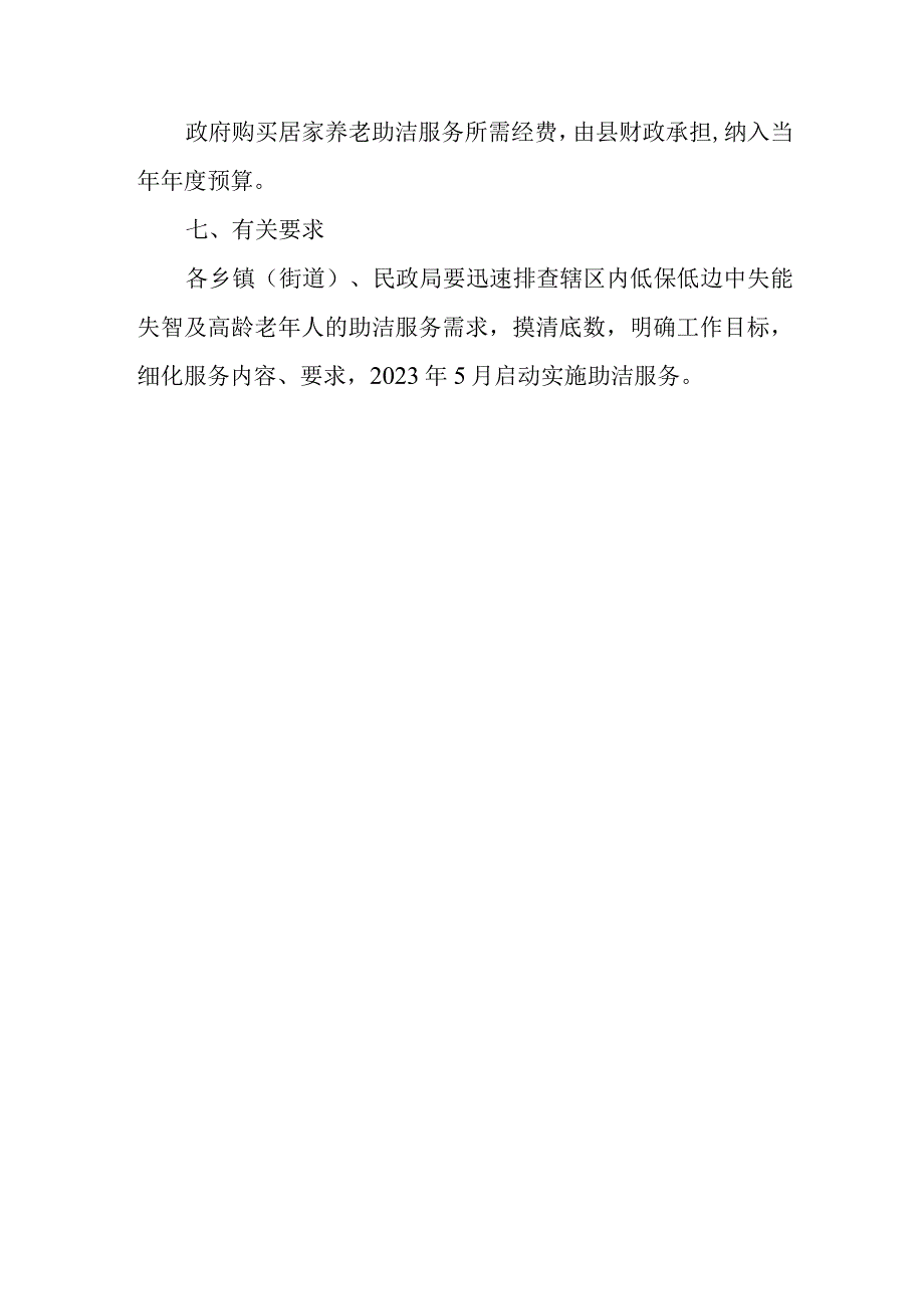 居家养老助洁服务实施方案.docx_第3页