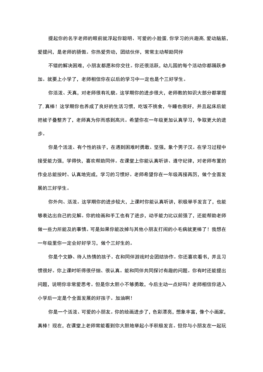 幼儿园评语大全.docx_第3页